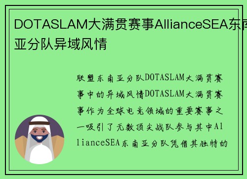 DOTASLAM大满贯赛事AllianceSEA东南亚分队异域风情